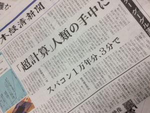 日経新聞　量子コンピューターの記事